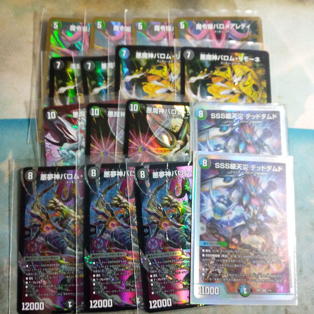 デュエルマスターズ デュエマ　黒緑バロム　デッキ