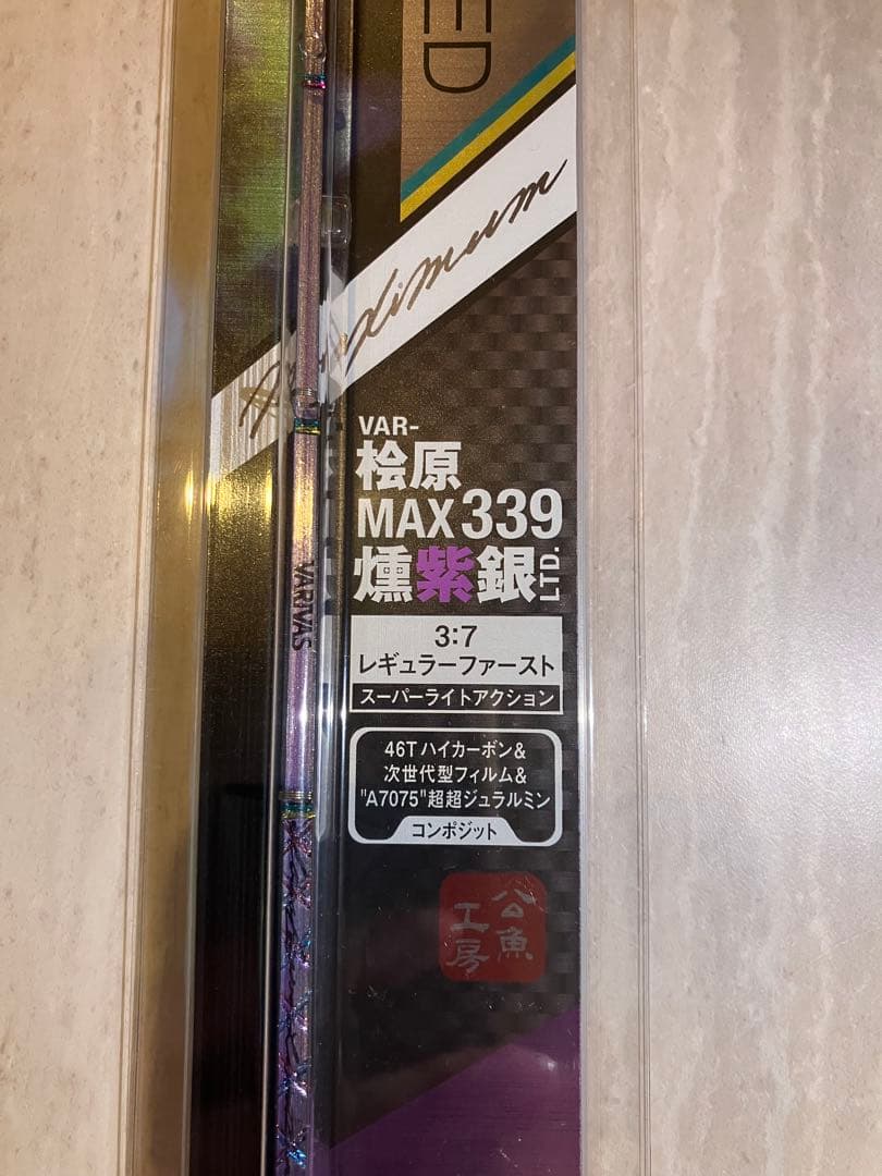 VARIVAS 桧原MAX 339 燻紫銀　ワカサギ竿