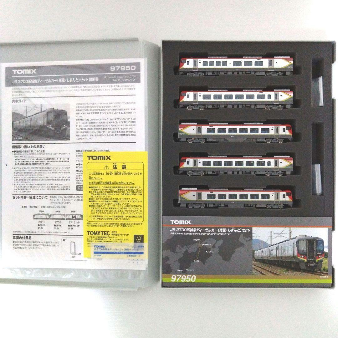 TOMIX 97950 四国2700系 5両セット 特別企画品