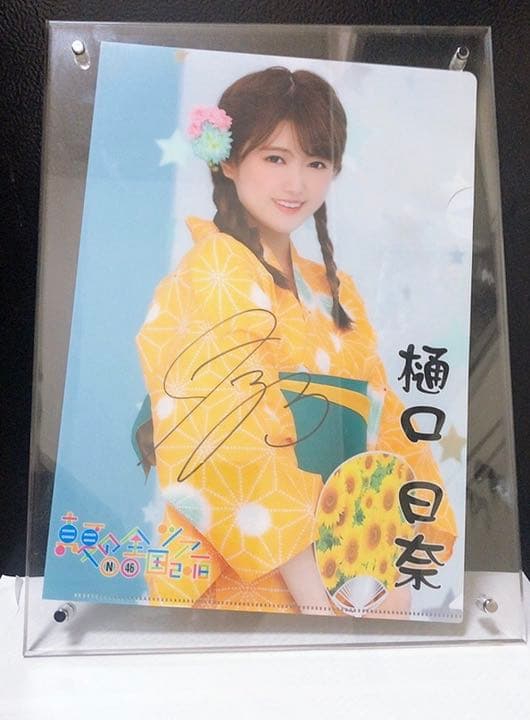 樋口ひな　直筆サイン　乃木坂46 卒業