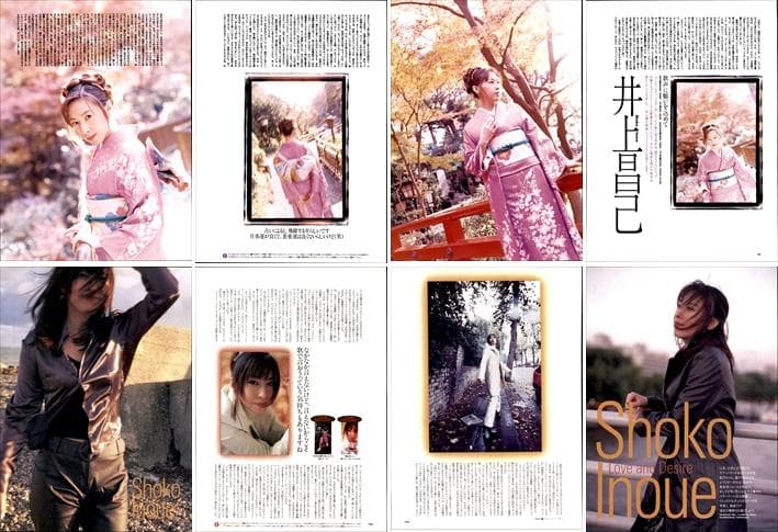 井上昌己 雑誌 切り抜き 100P ◆貴重 デビュー～／ほぼページ欠けなし