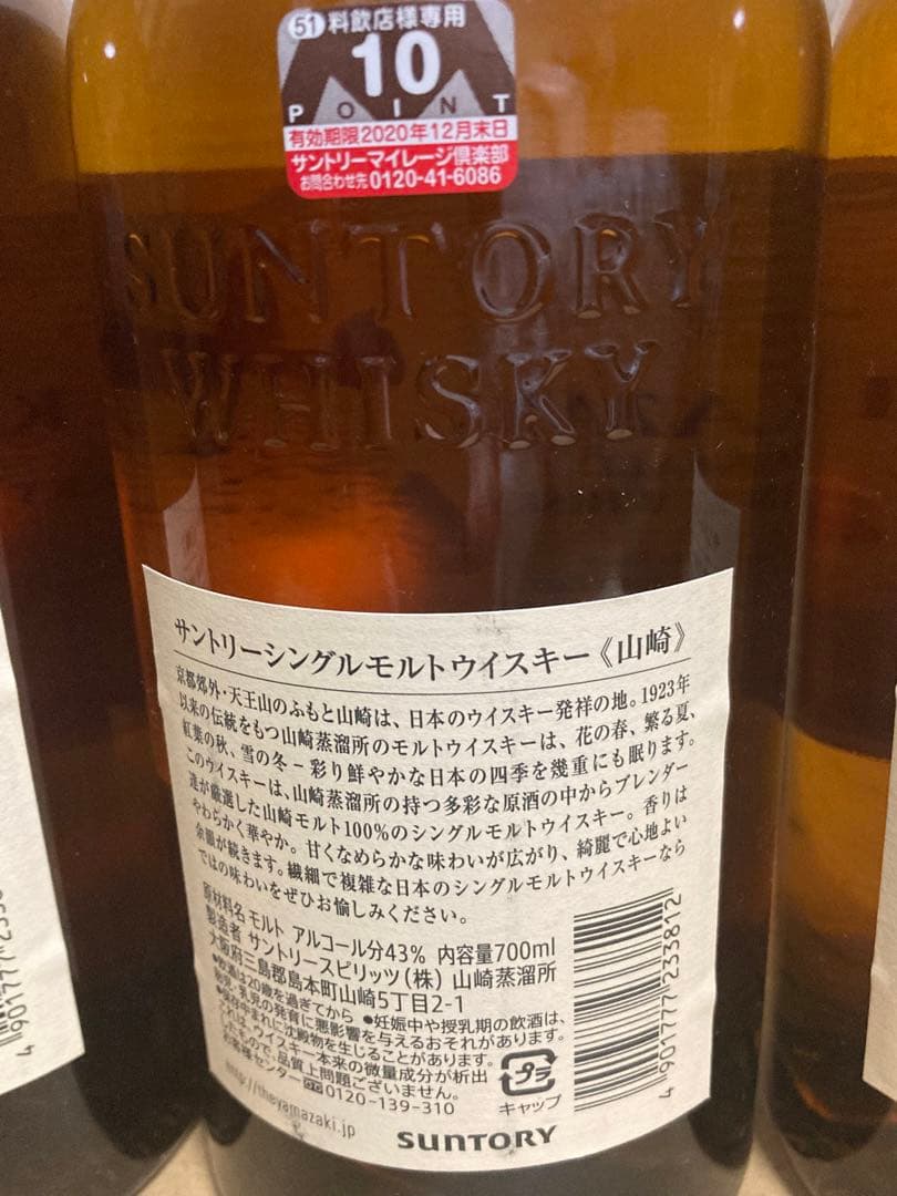 サントリー山﨑シングルモルト三本セット
