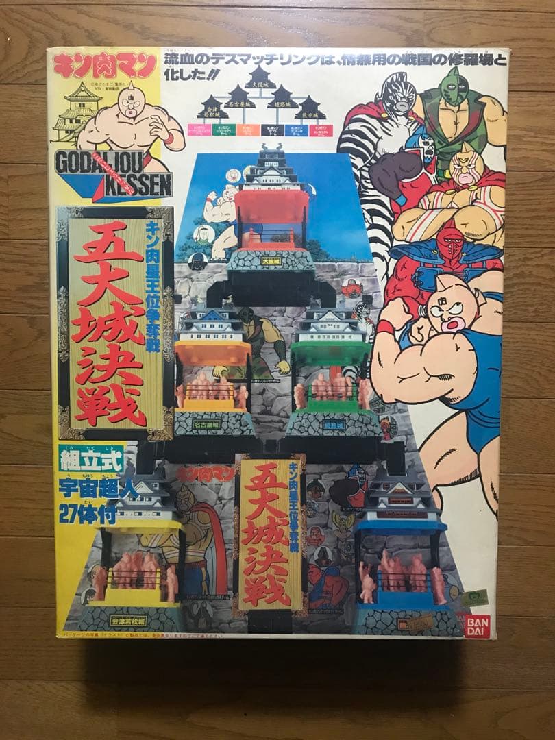 バンダイ　キン肉マン王位争奪戦　五大城決戦