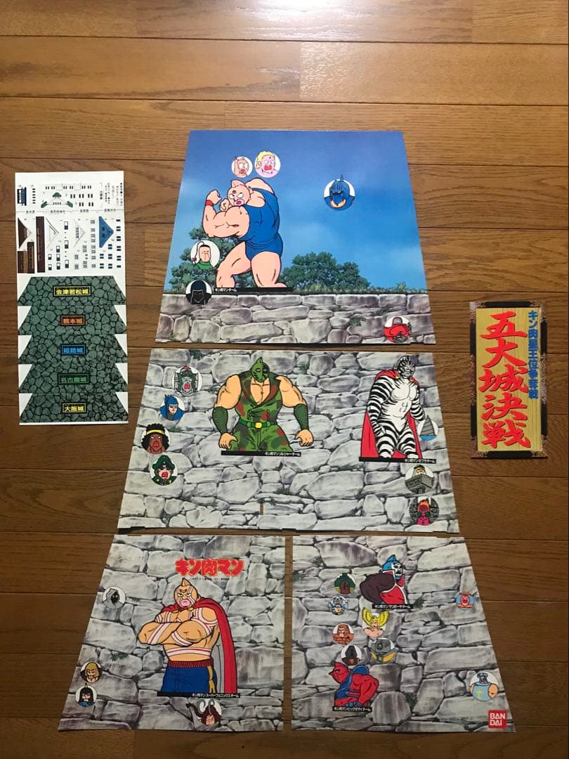 バンダイ　キン肉マン王位争奪戦　五大城決戦