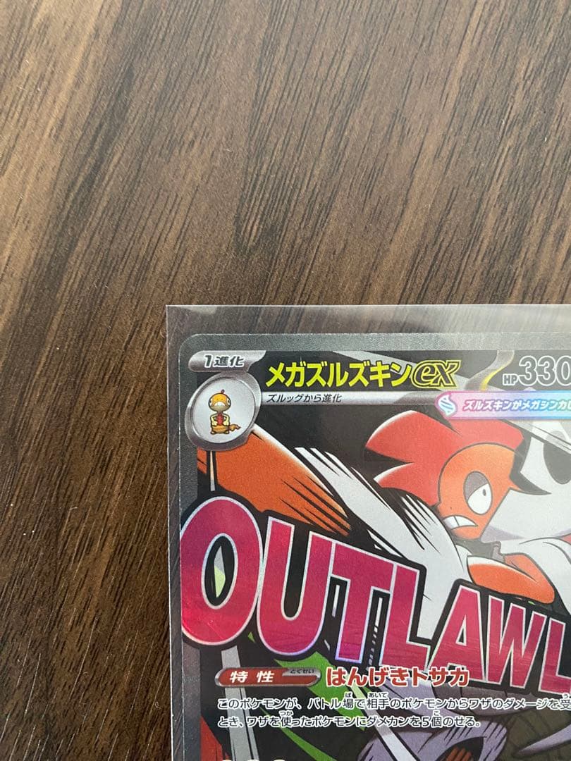 う*お様 メガズルズキンex中国語箔押しエラー版