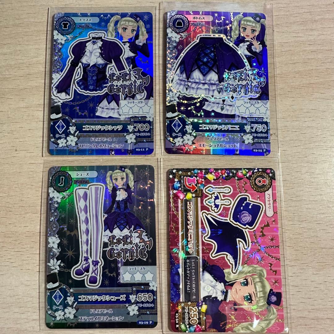 アイカツカード 藤堂ユリカ ゴスマジックコーデ排出版