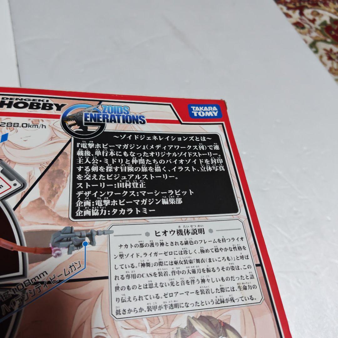 ゾイド　ライガーレッドヒオウ　タカラトミー製　新品未開封