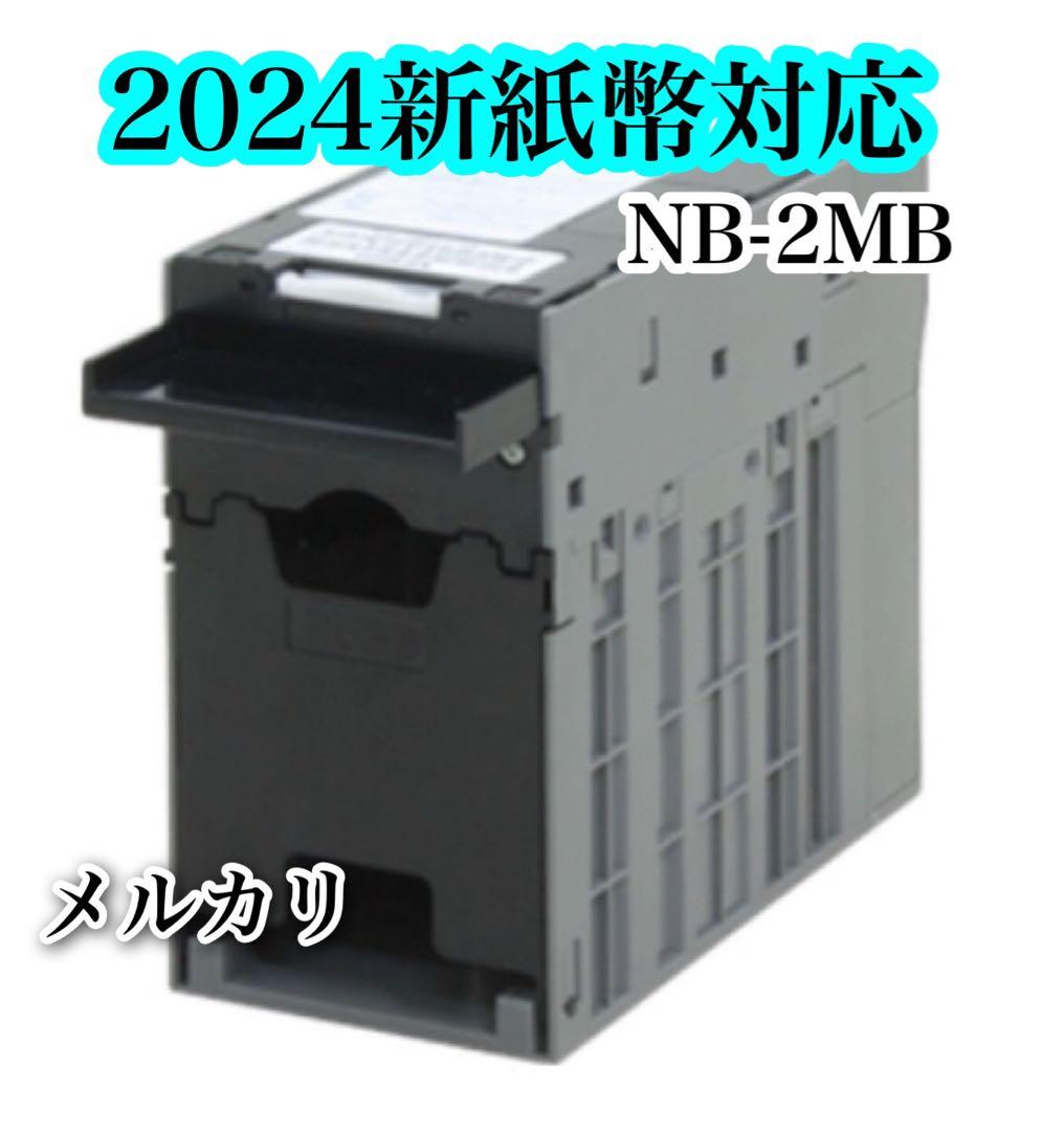 NB-2MB1 2024新札対応　全国送料無料　２台セット