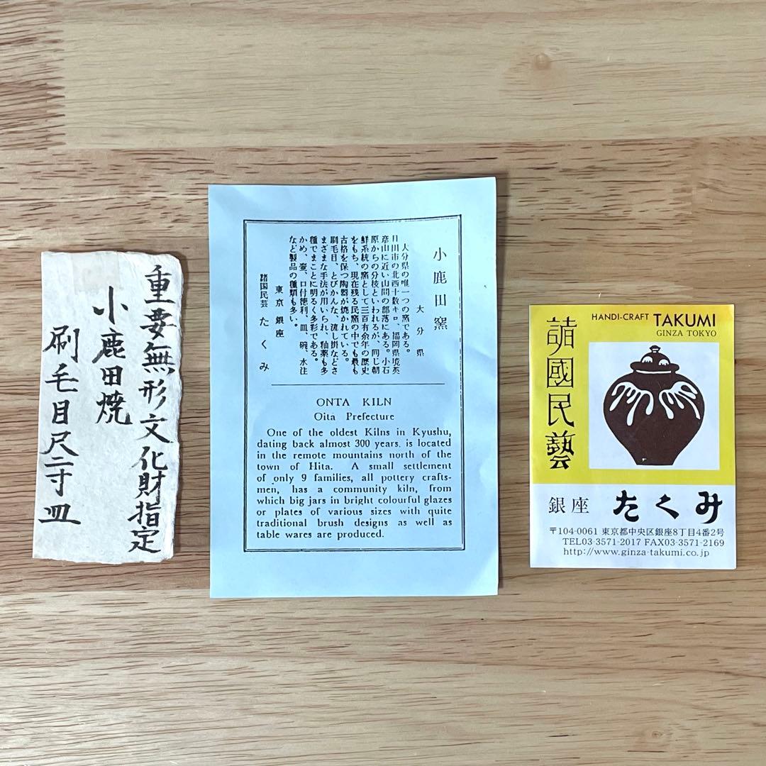 小鹿田焼 刷毛目 尺二寸皿 大皿 銀座たくみ 櫛描き 民藝 柳瀬朝夫 坂本茂木