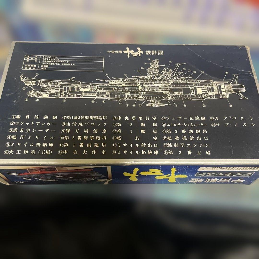 【超希少】宇宙戦艦ヤマト 1/1300 ダイキャスト