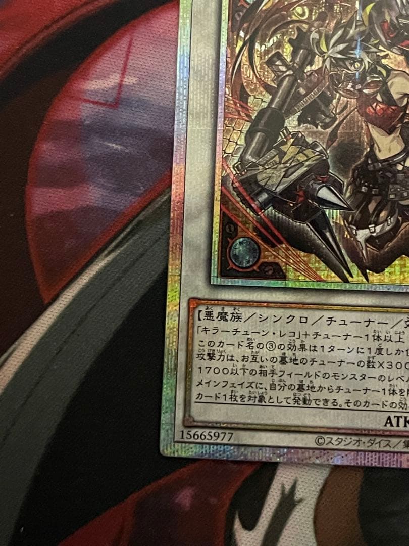 遊戯王 キラーチューン・レッドシール プリズマ プリシク