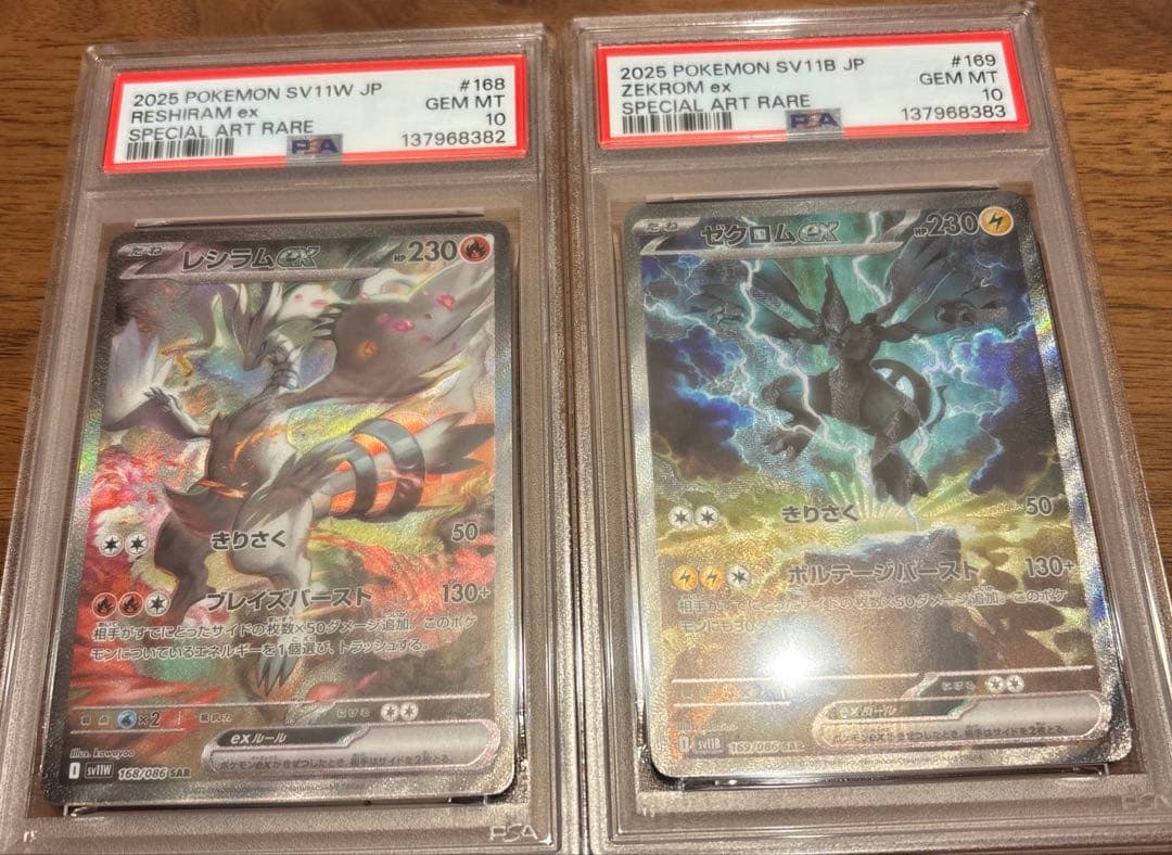 【PSA10連番】ポケモンカード レシラムex、ゼクロムex SAR 2枚セット