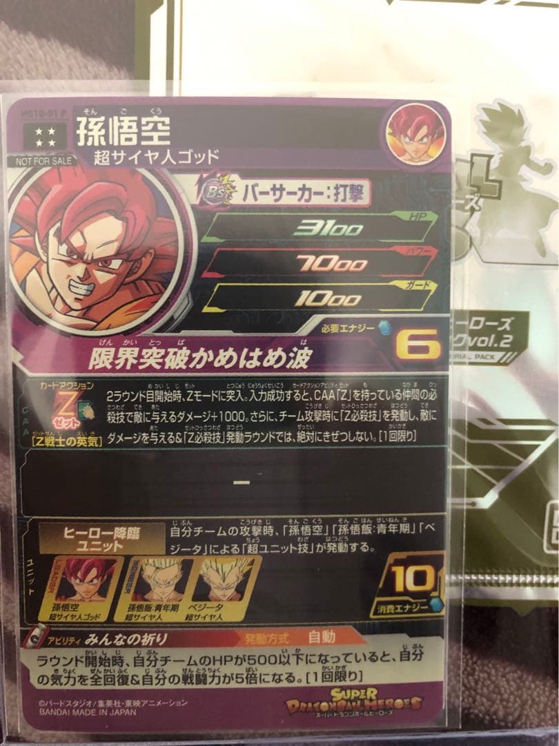 孫悟空パラレルbm11asec、ugm5asec等のスペシャルセット