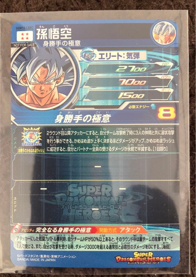 孫悟空パラレルbm11asec、ugm5asec等のスペシャルセット