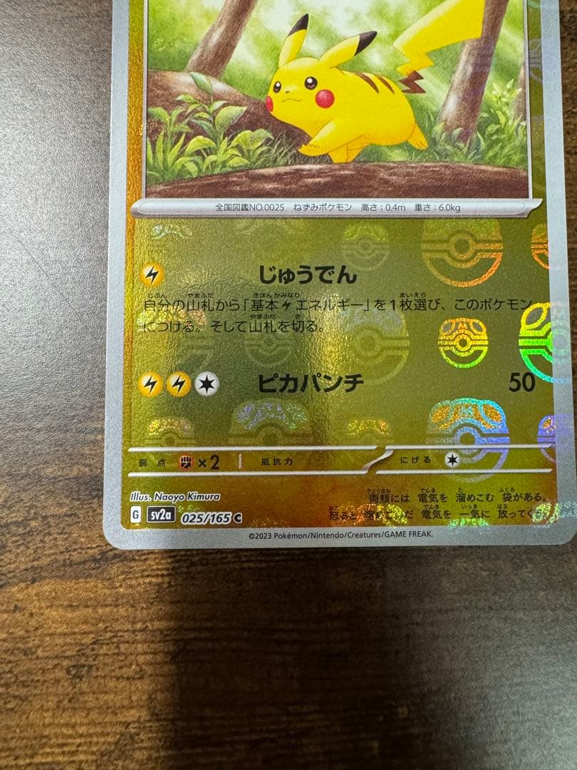 だ*だ様 ポケカ】ピカチュウ マスターボールミラー