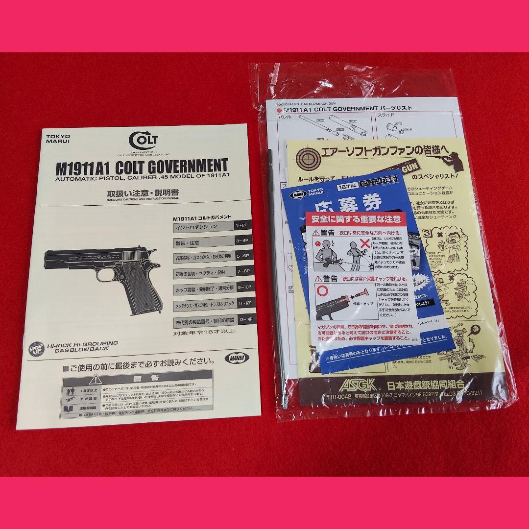 東京マルイ　コルトガバメントM1911 ガスブローバック