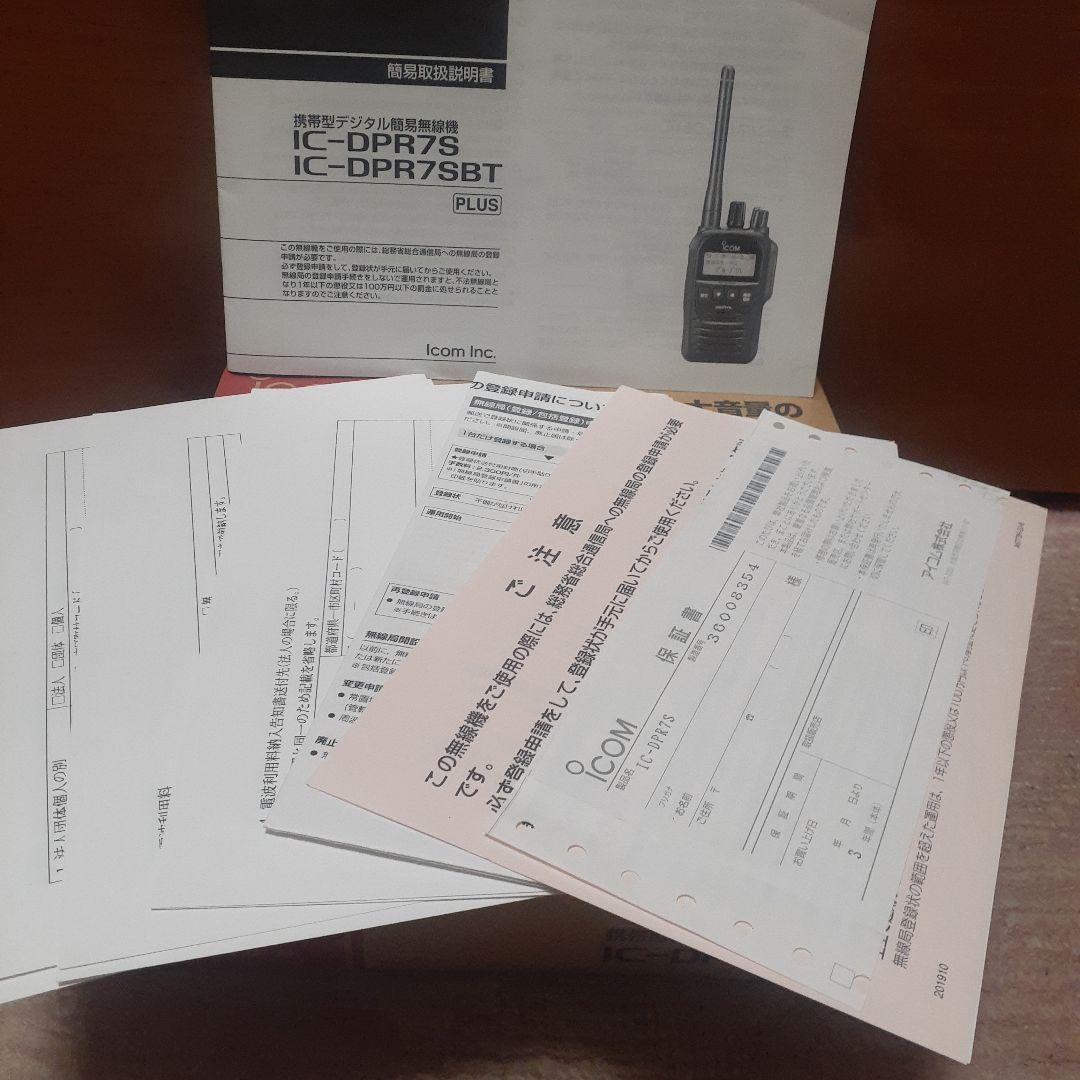 美品 廃局済み　アイコムIC-DPR7S PLUS 増波対応 3R.3T登録局