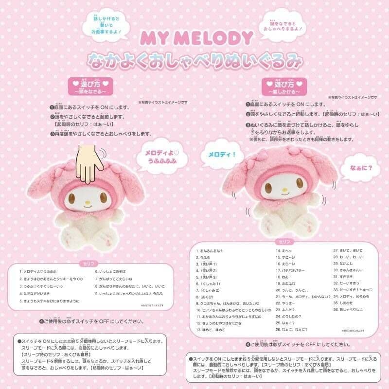 My Melody おしゃべりぬいぐるみ ピンク