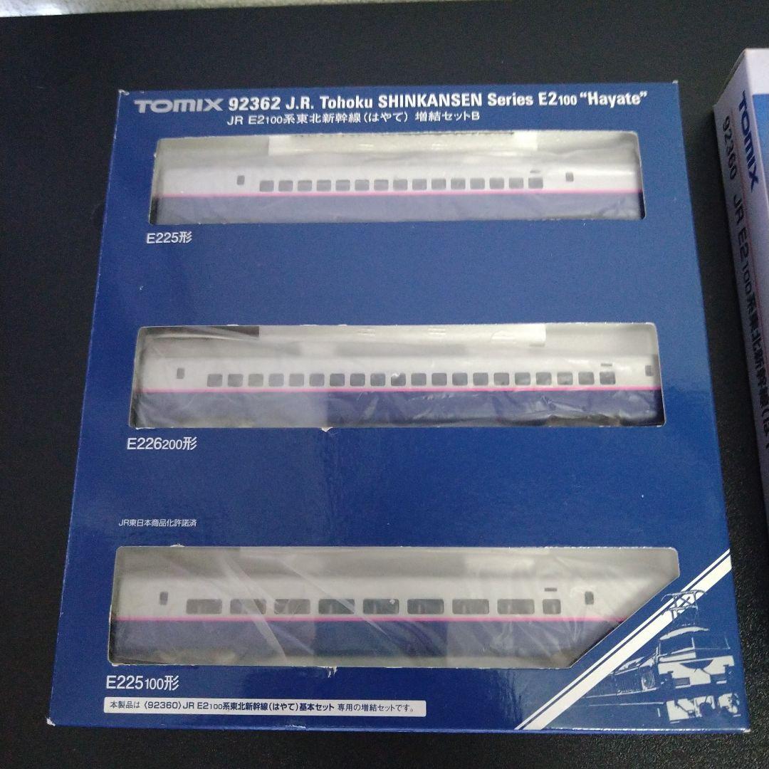 TOMIX　92360 92361 92362 E2系　東北新幹線　はやて