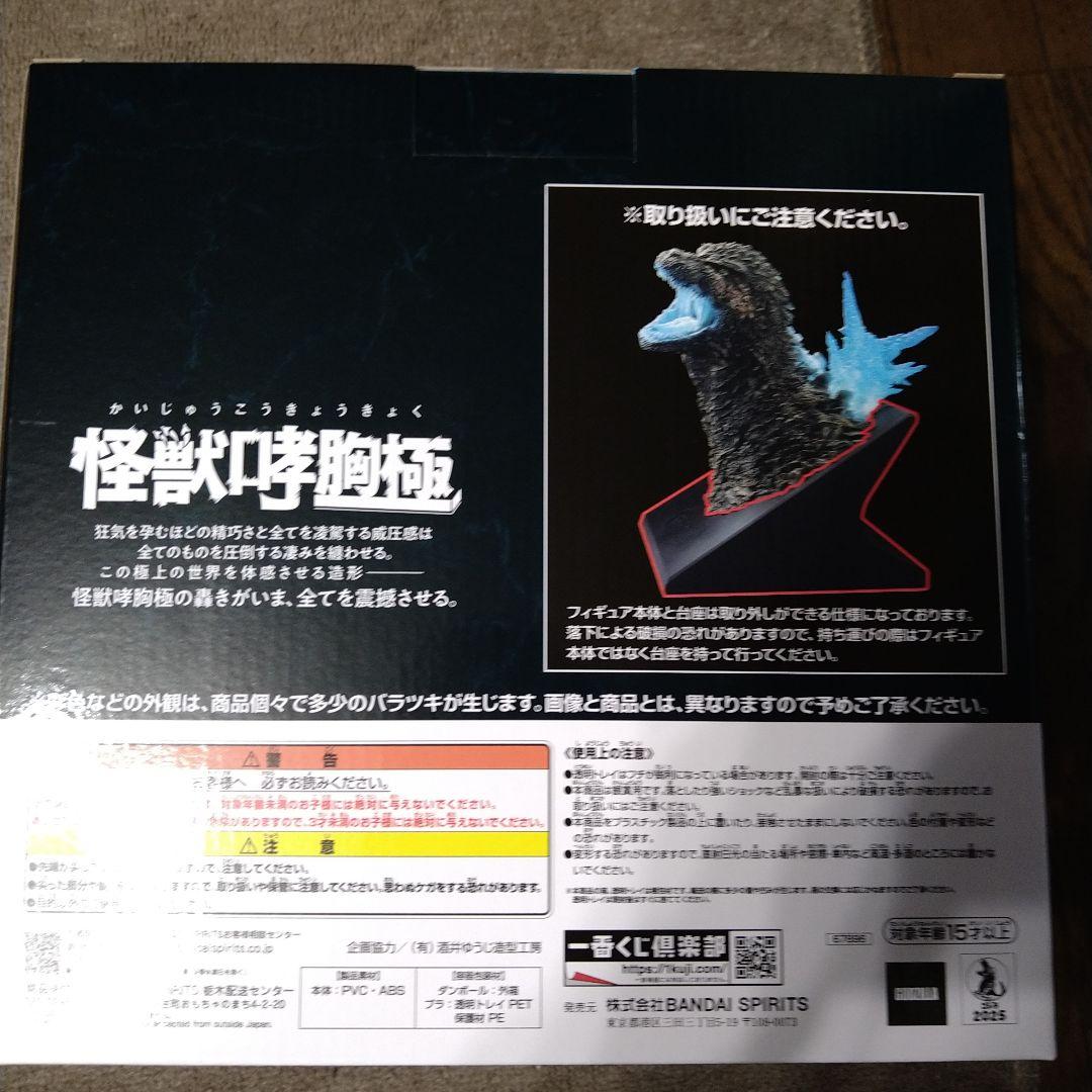 一番くじ ゴジラ 怪獣乱舞 ラストワン賞