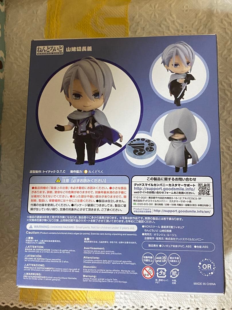 刀剣乱舞　山姥切長義　ねんどろいど　予約特典付き