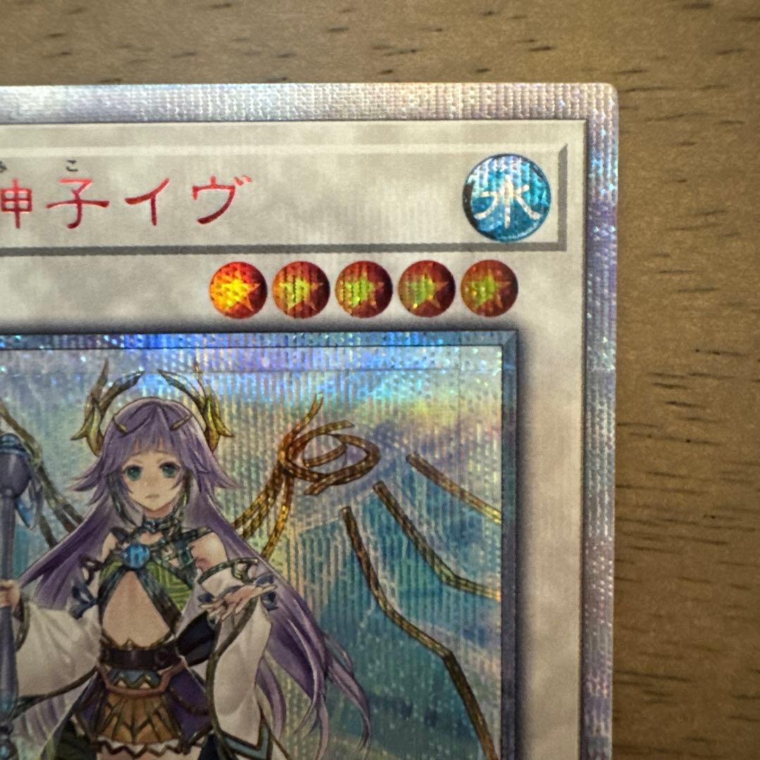遊戯王OCG 星杯の神子イヴ　20thレア　5つ目
