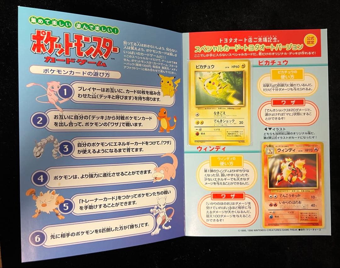 【未開封】 ポケモンカード　旧裏　トヨタオートバージョン　ピカチュウ　ウィンディ