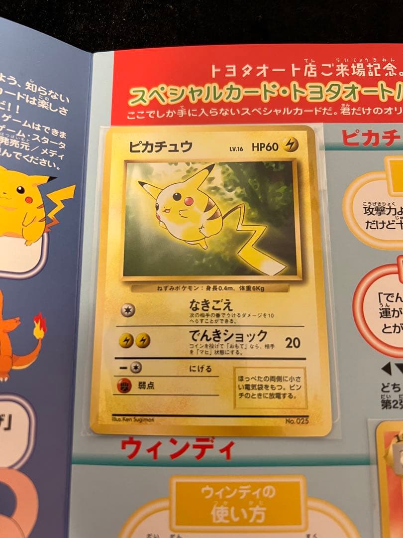【未開封】 ポケモンカード　旧裏　トヨタオートバージョン　ピカチュウ　ウィンディ