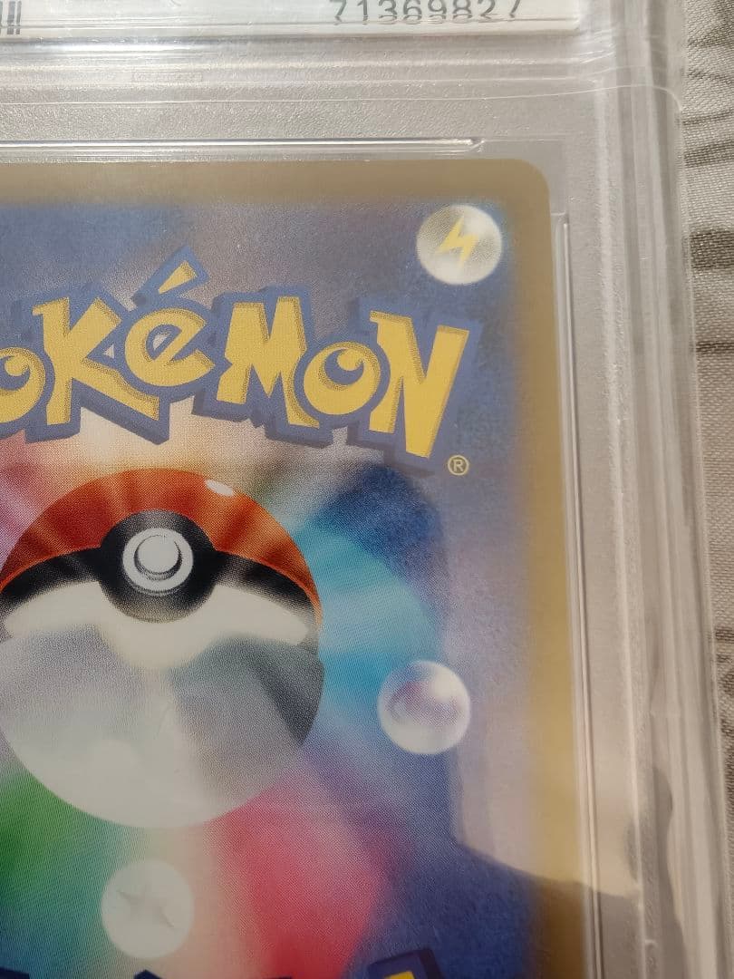 ブラッキーVMAX SA HR PSA10