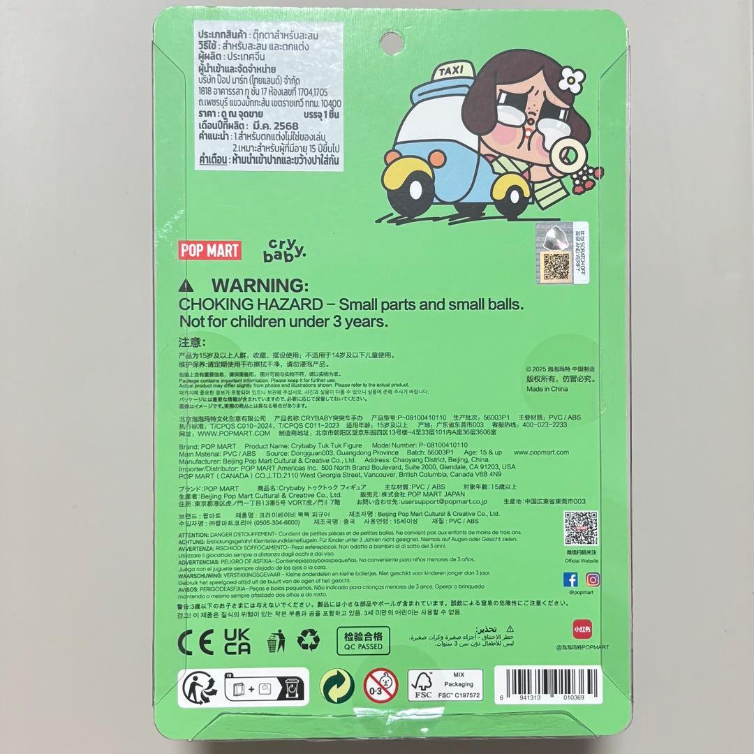 CRYBABY タイ限定 トゥクトゥク フィギュア