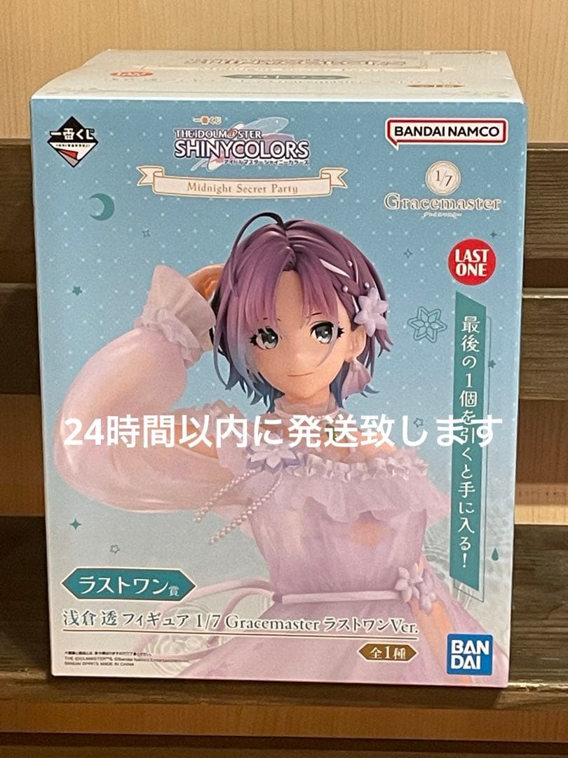 一番くじ　アイドルマスターシャイニーカラーズ　ラストワン賞　浅倉透