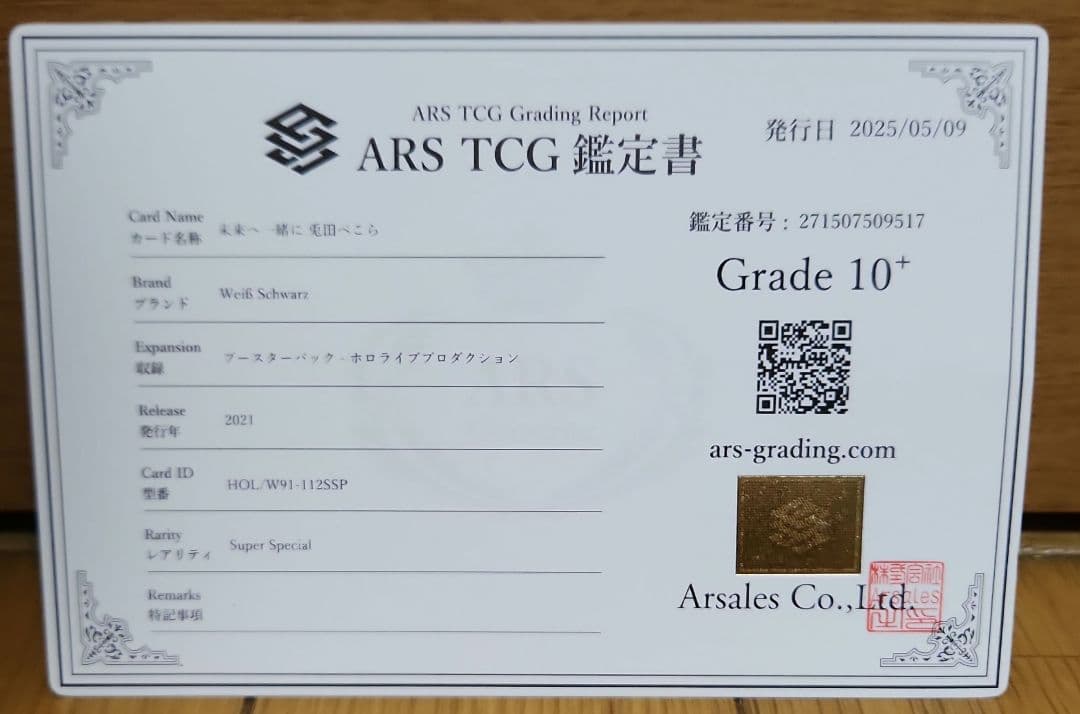 ホロライブ 未来へ一緒に 兎田ぺこら ARS10+　サイン PSA10 以上