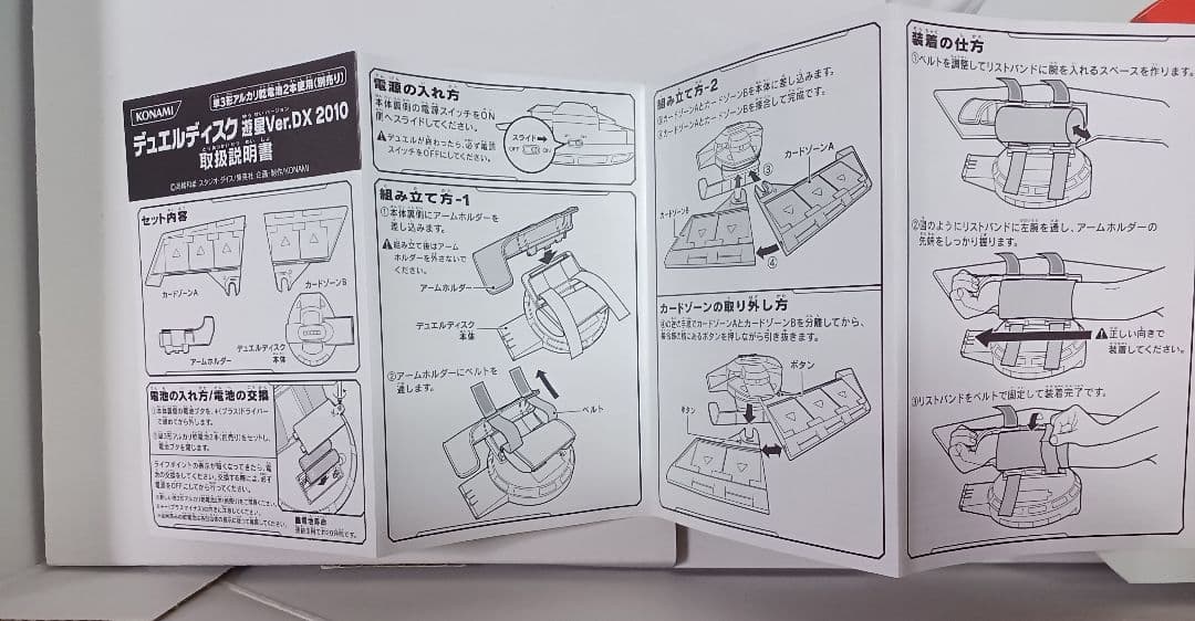 デュエルディスク　遊星ver. DX