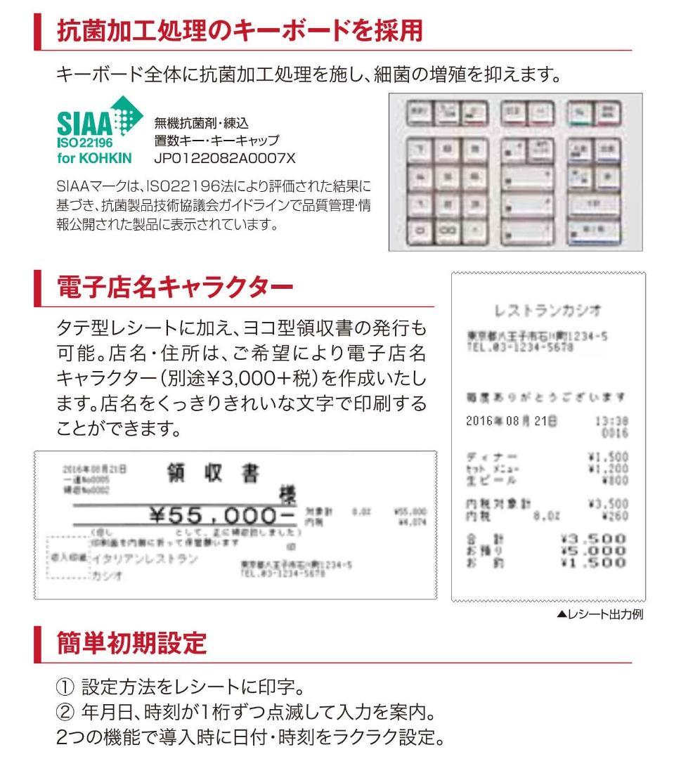 CASIO SE-S30 8部門 軽減税率対応 レジスター 250826