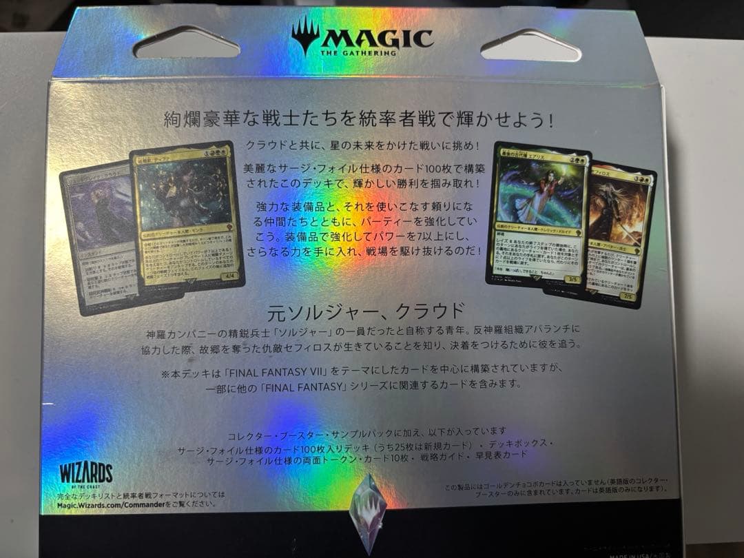 コレクター版統率者デッキ　リミットブレイク