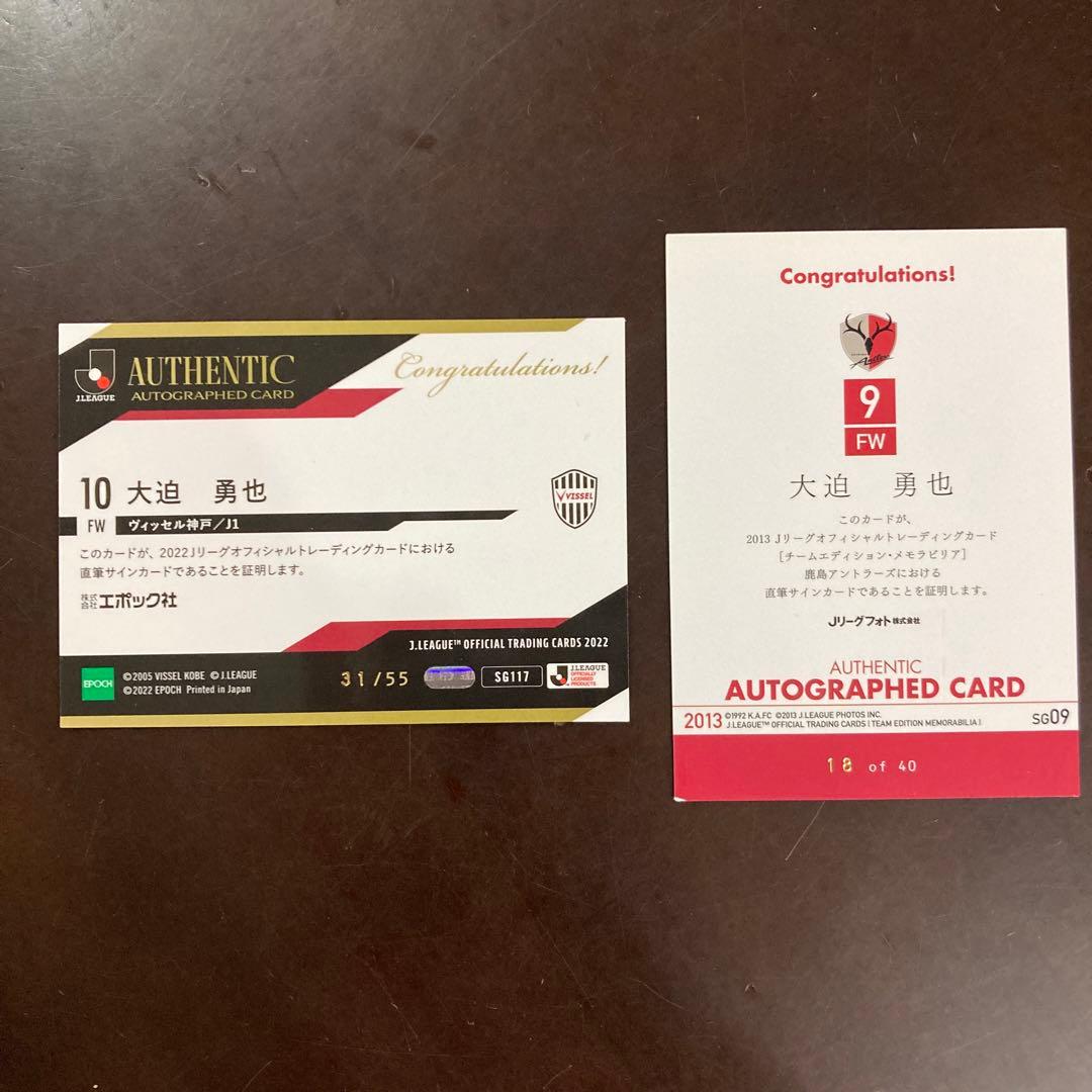 大迫勇也 サインカード