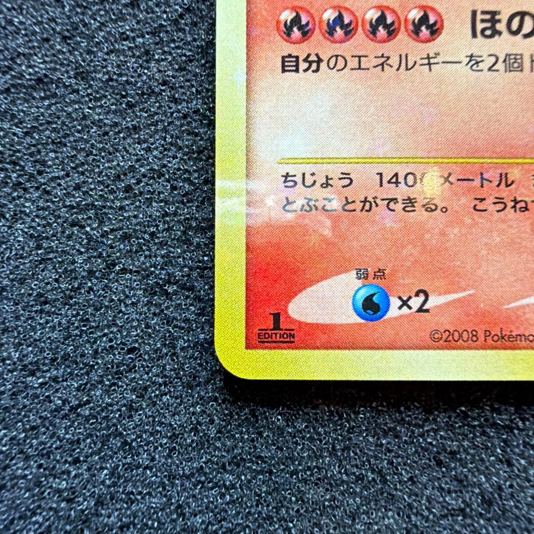 リザードン LV.76 1ED[DP6 092/092](「破空の激闘」)