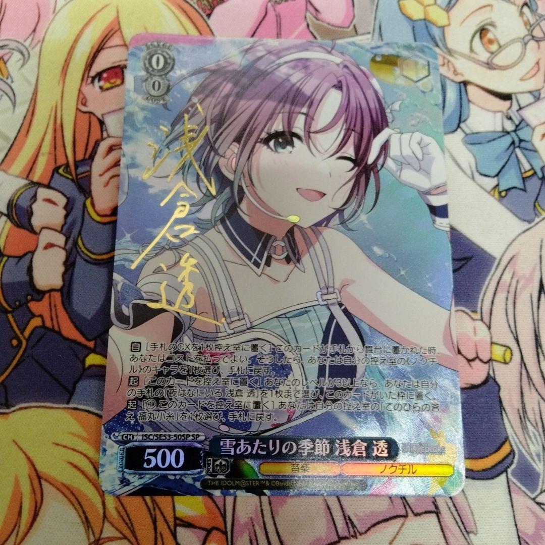 ヴァイス　雪あたりの季節　浅倉　透　SP　シャニマス　シャイニーカラーズ