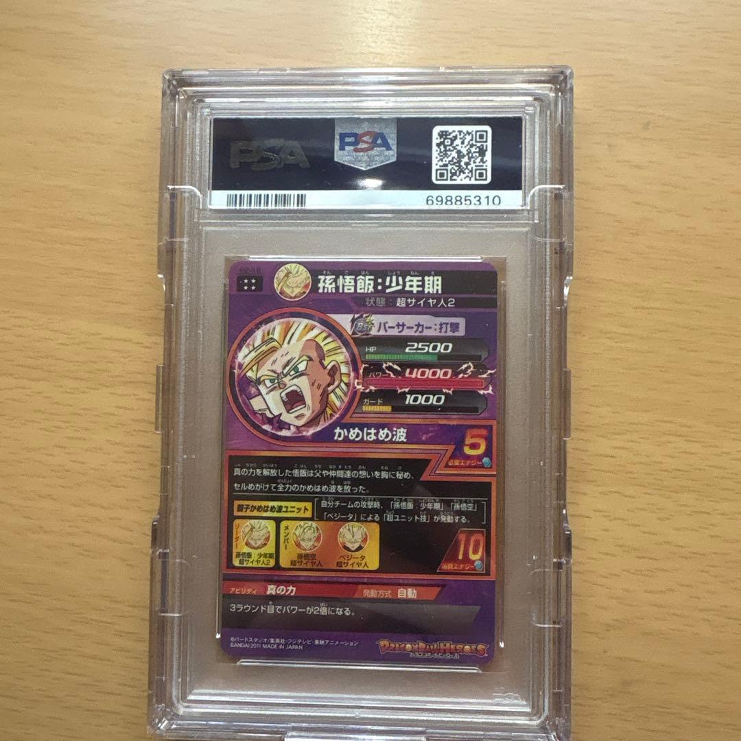 h2-16 孫悟飯　PSA10 ドラゴンボールヒーローズ