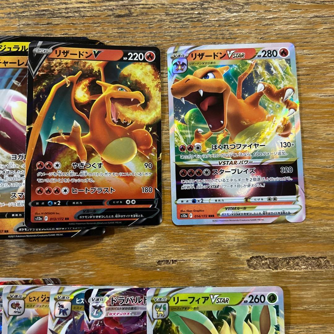 VMAX VSTAR V ex RRR RR 300枚★リザードンVSTAR①