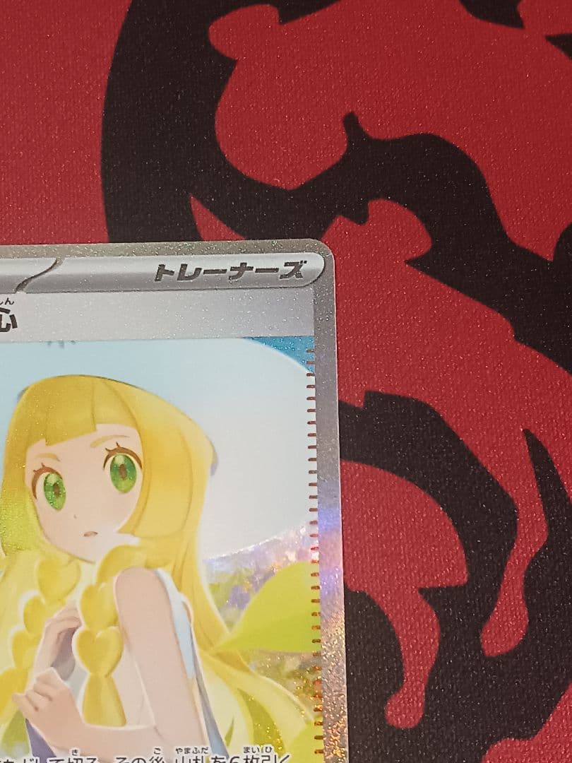 リーリエの決心 SAR M1L 091/063