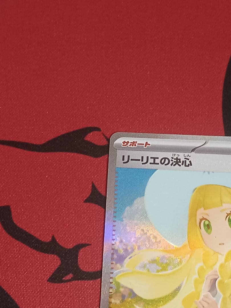 リーリエの決心 SAR M1L 091/063