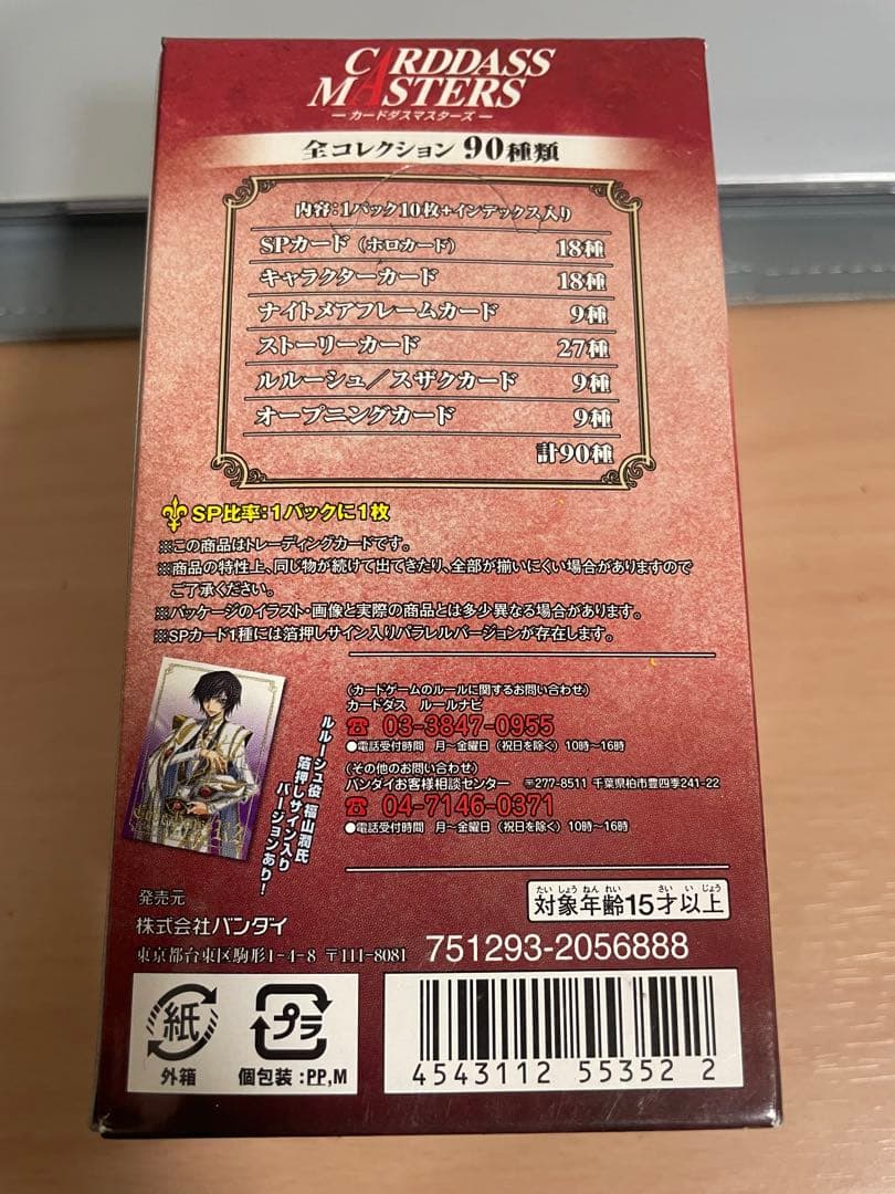 カードダスマスターズ 2弾 コードギアス反逆のルルーシュ 2nd 全90種box