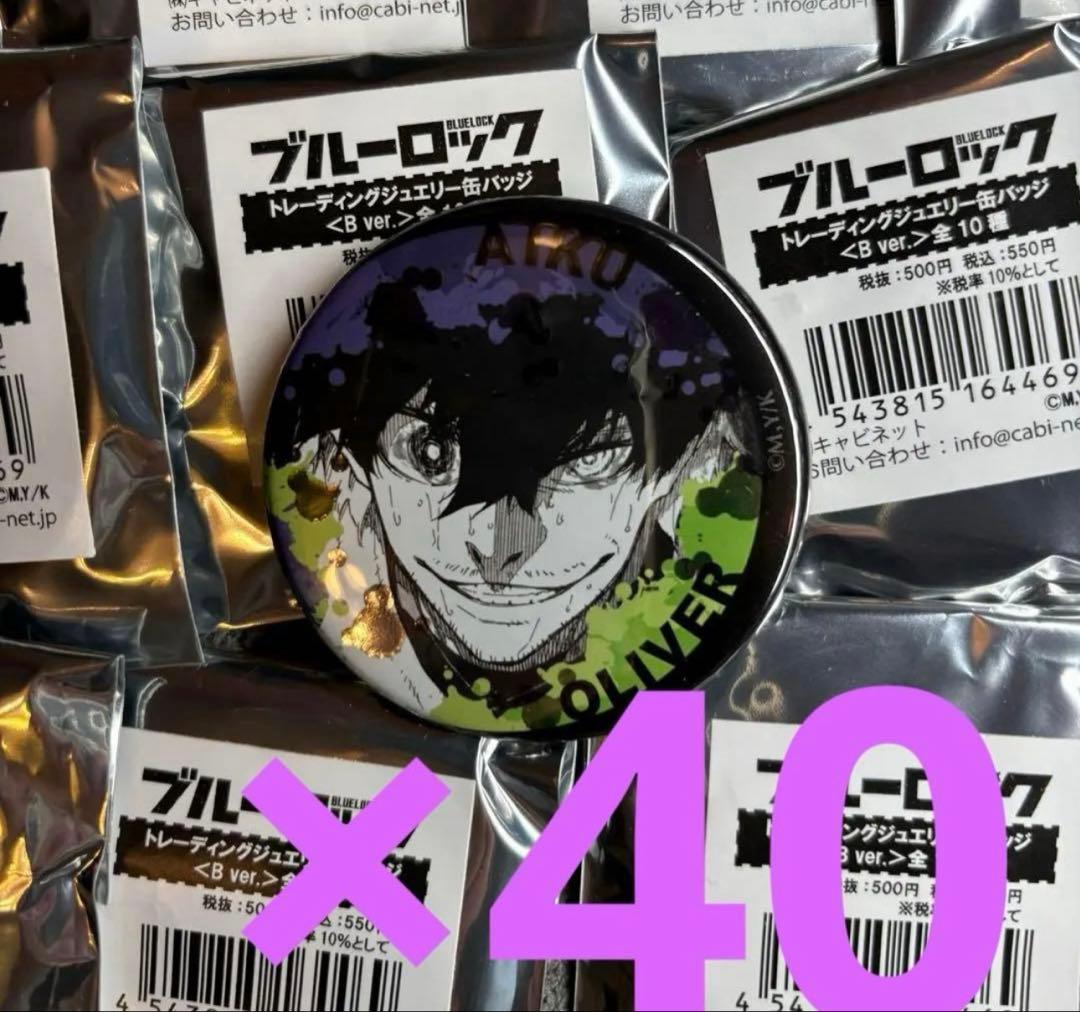 ブルーロック ブルロ ジュエリー 缶バッジ 原作絵　まとめ売り　オリヴァ・愛空