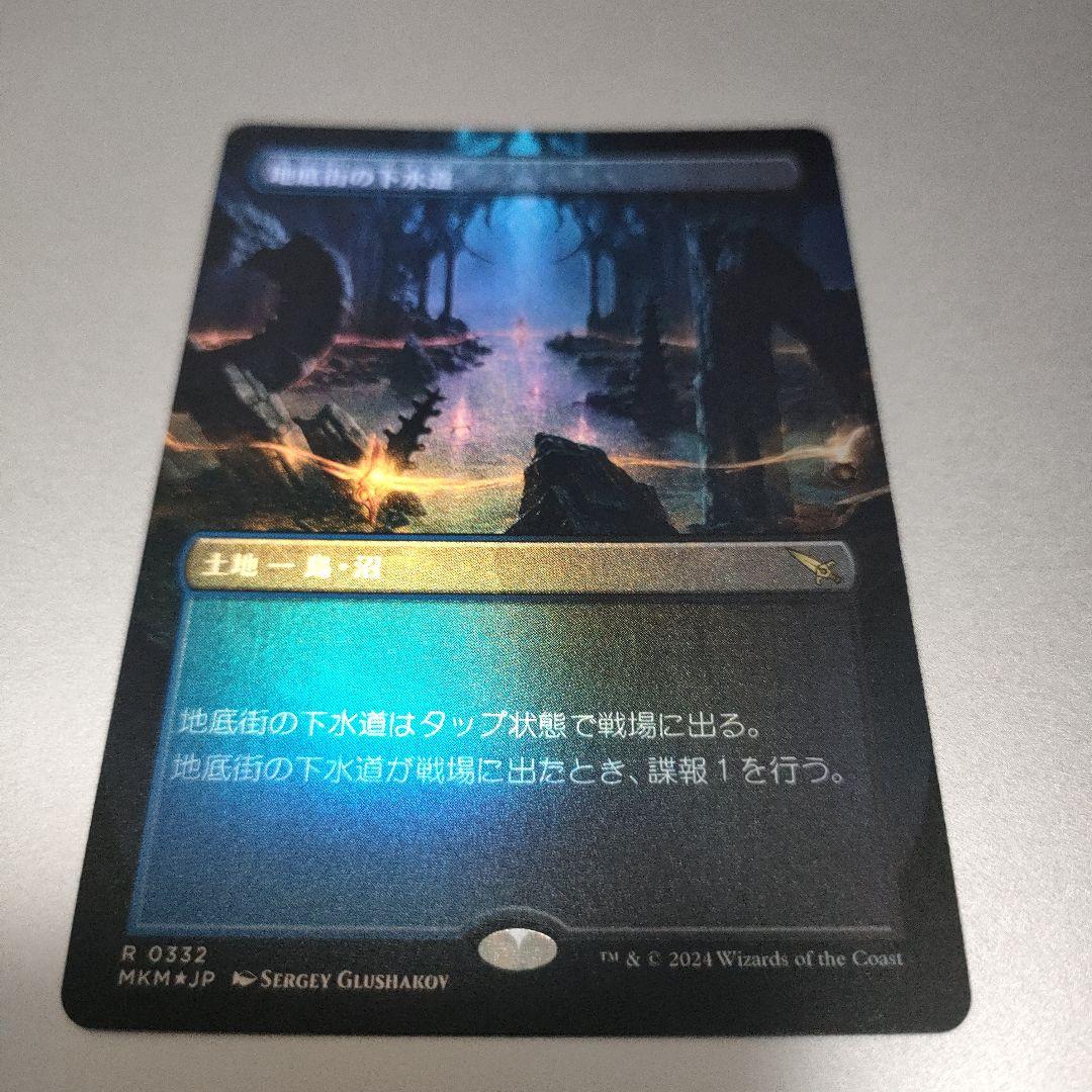 MTG 地底街の下水道 ボーダーレス foil