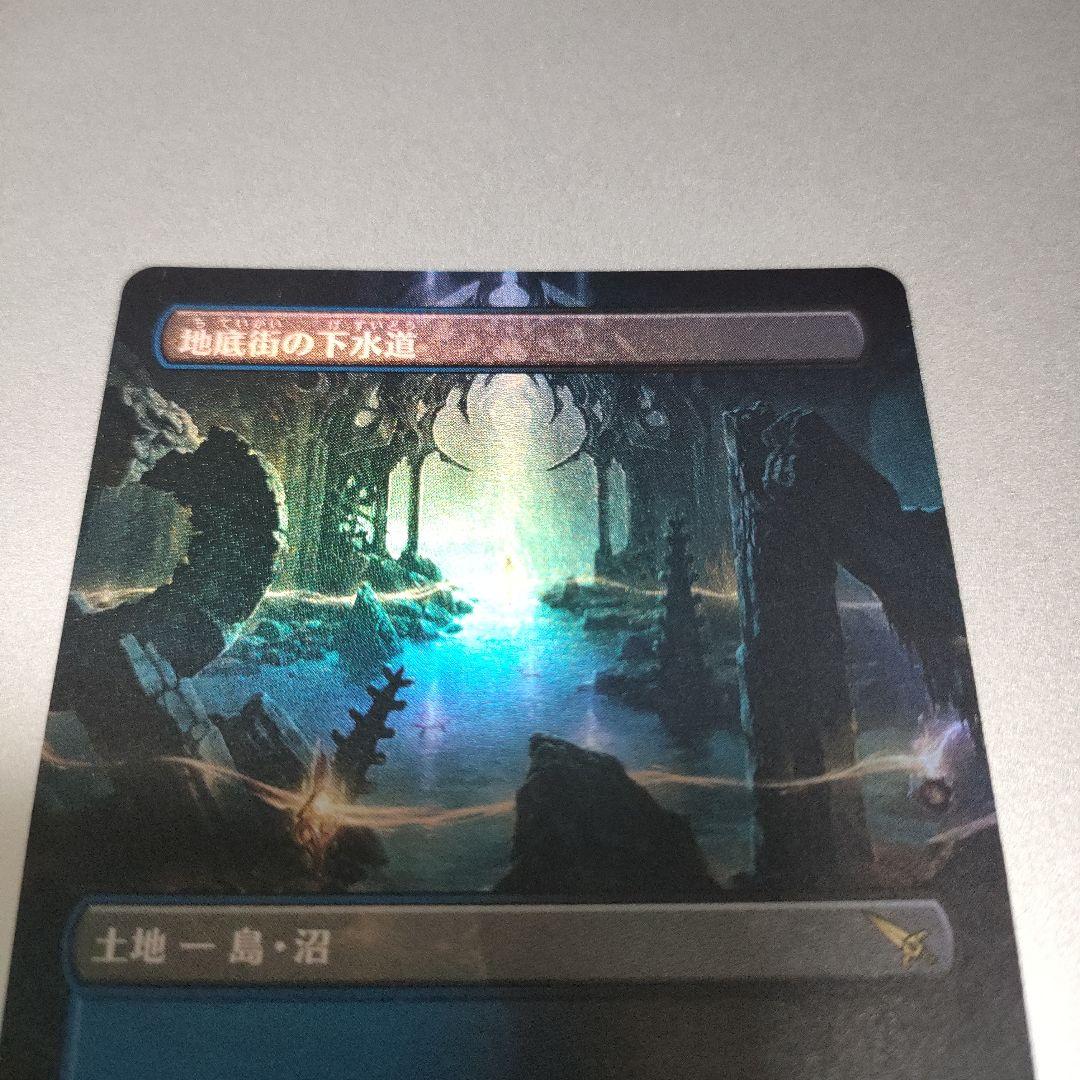MTG 地底街の下水道 ボーダーレス foil