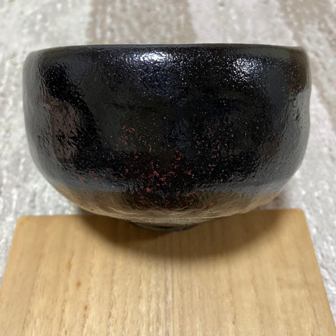 黒楽　楽焼　栗山窯　茶道具