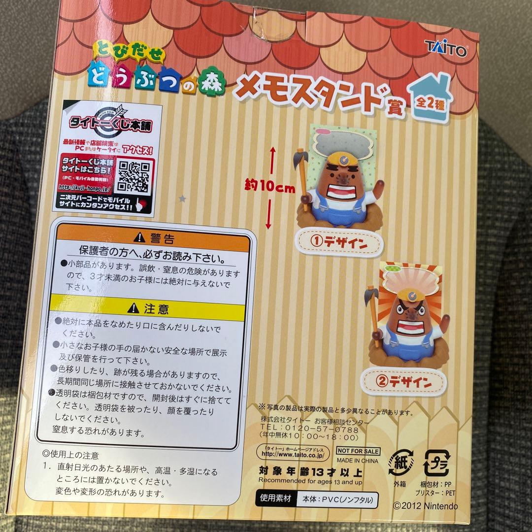 とびだせどうぶつの森 メモスタンド賞　デザイン2リセットさん　新品未使用