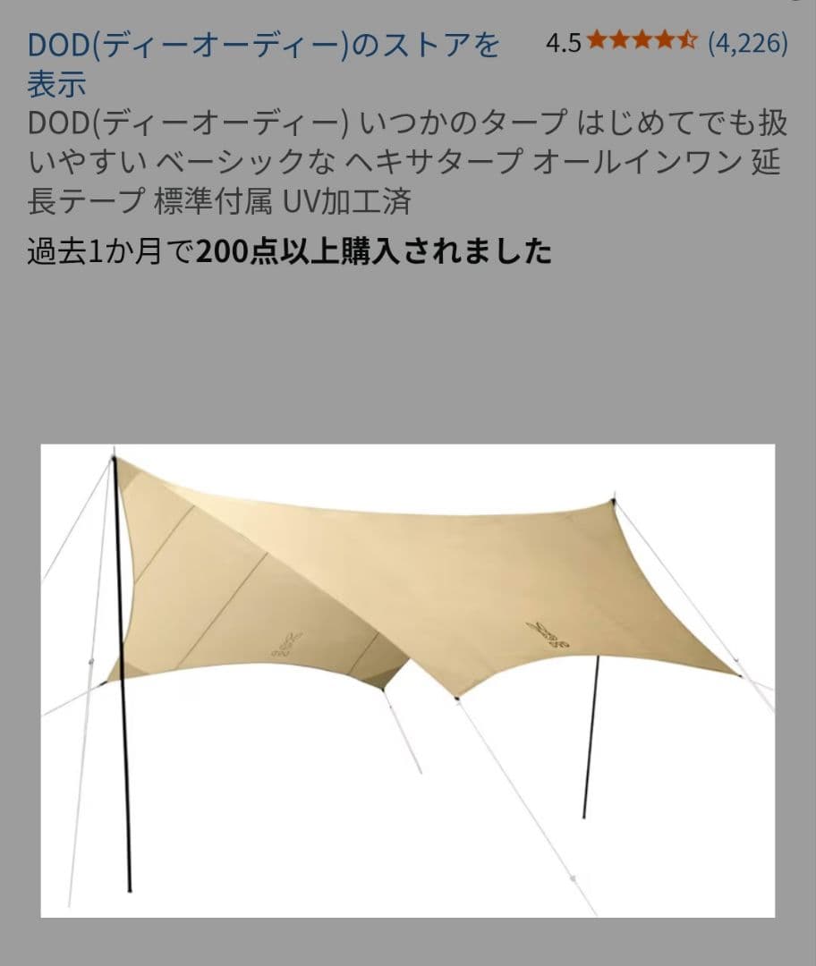 DOD ITSUKA タープ UV加工 （黒）