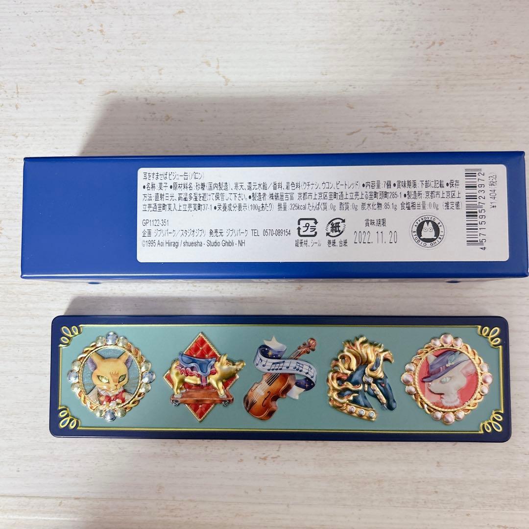 耳をすませば ビジュー缶 ジブリパーク